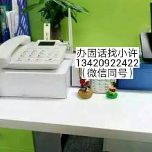 惠州市無(wú)線固話辦理中心